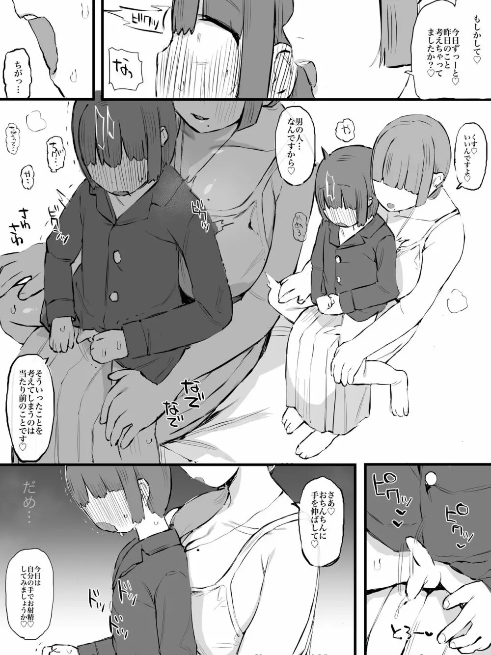 継母になるヒト。 Page.27