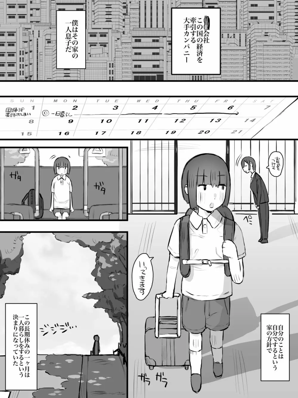 継母になるヒト。 Page.3