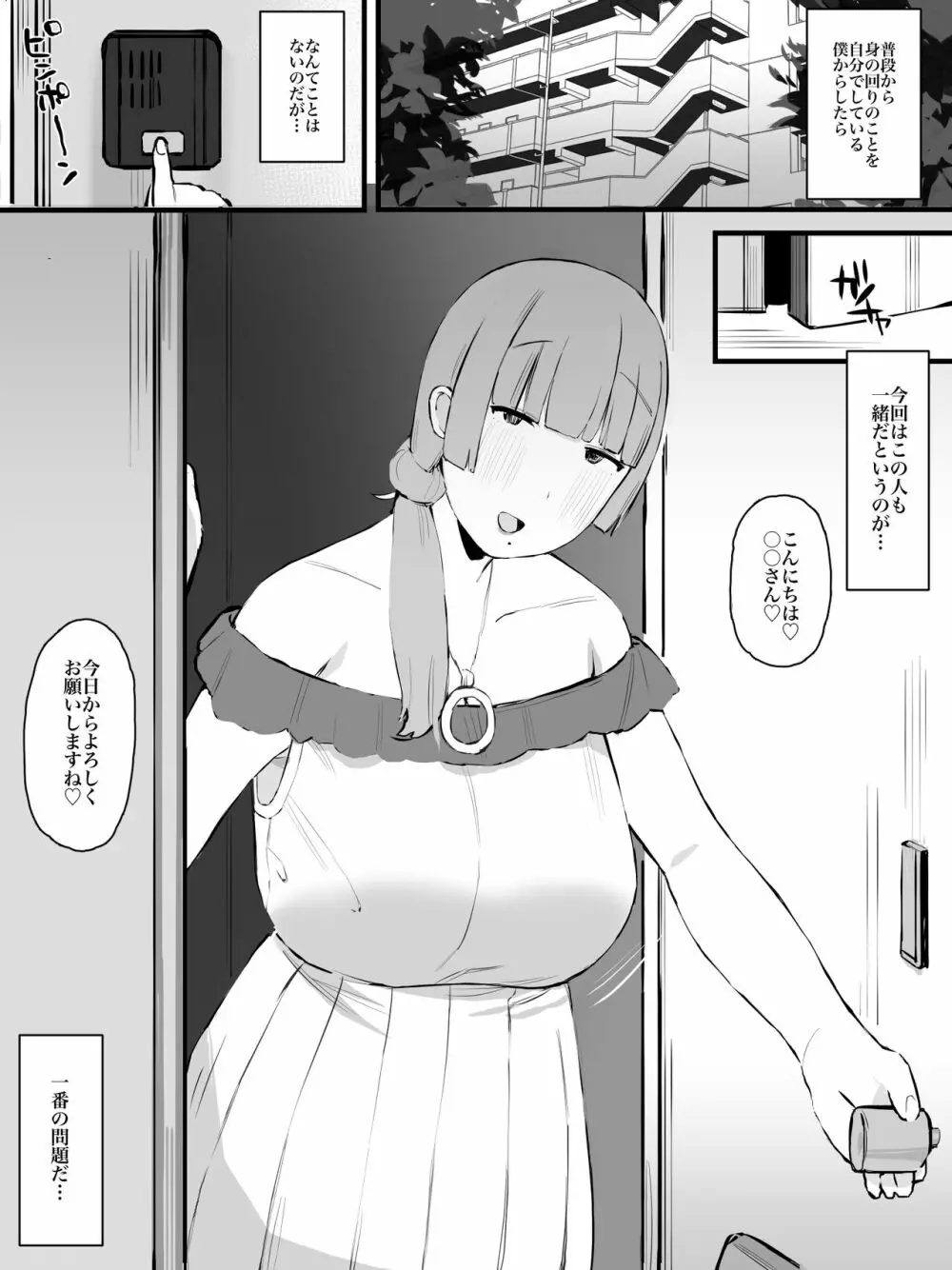 継母になるヒト。 Page.4