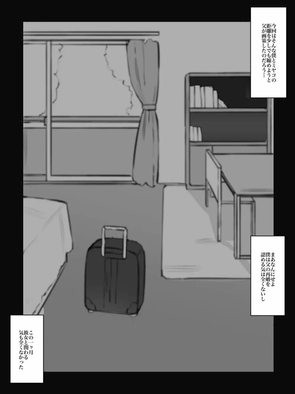 継母になるヒト。 Page.6