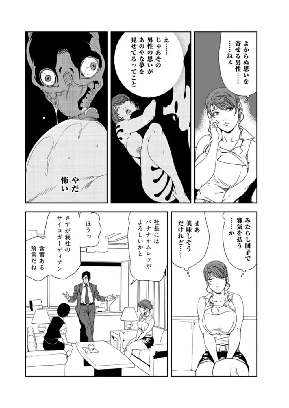 肉秘書・友紀子 37巻 Page.11