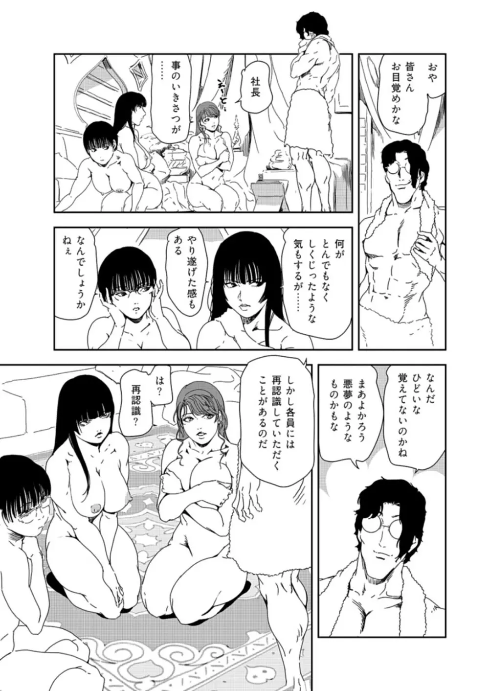 肉秘書・友紀子 37巻 Page.112