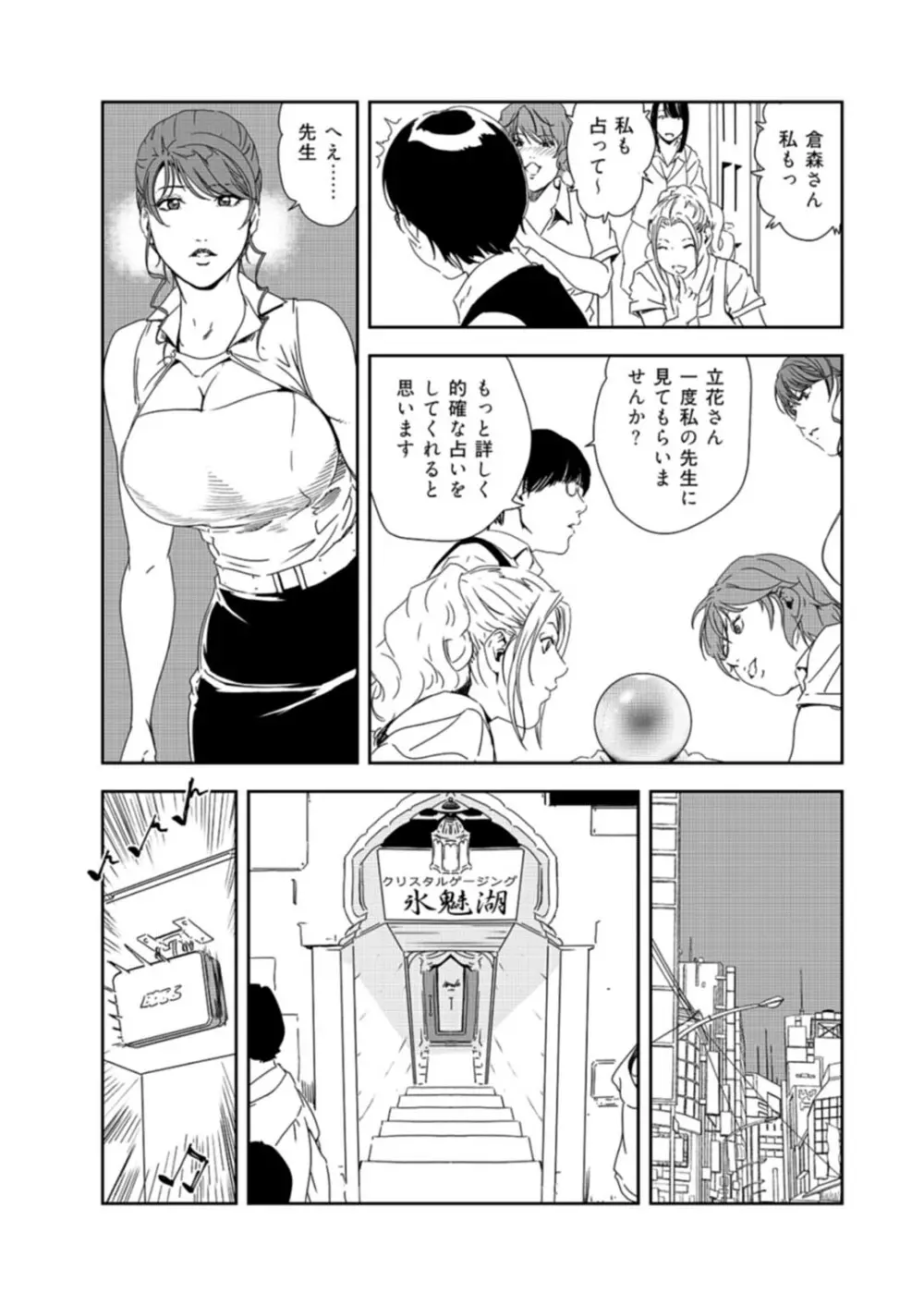肉秘書・友紀子 37巻 Page.12