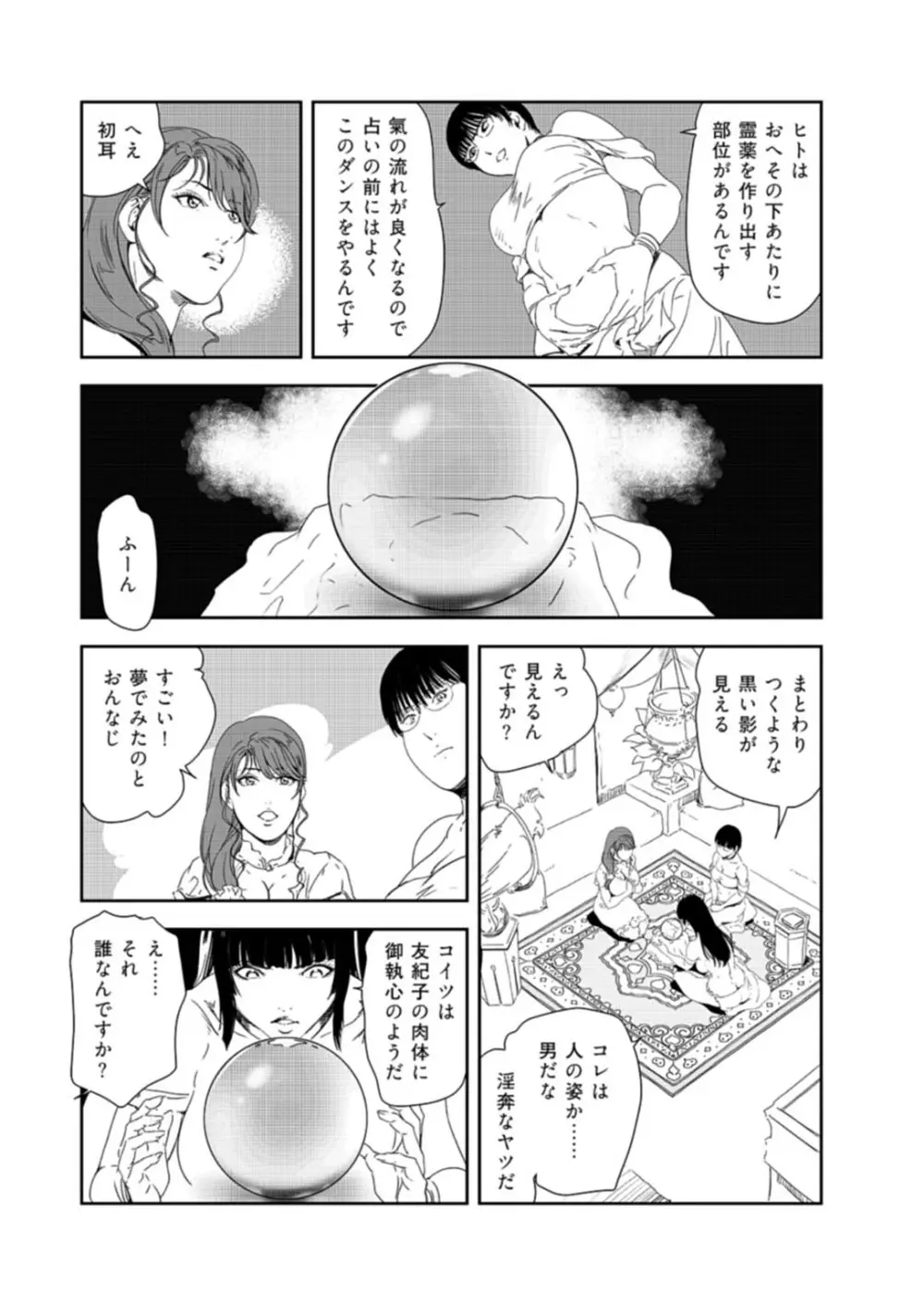 肉秘書・友紀子 37巻 Page.15