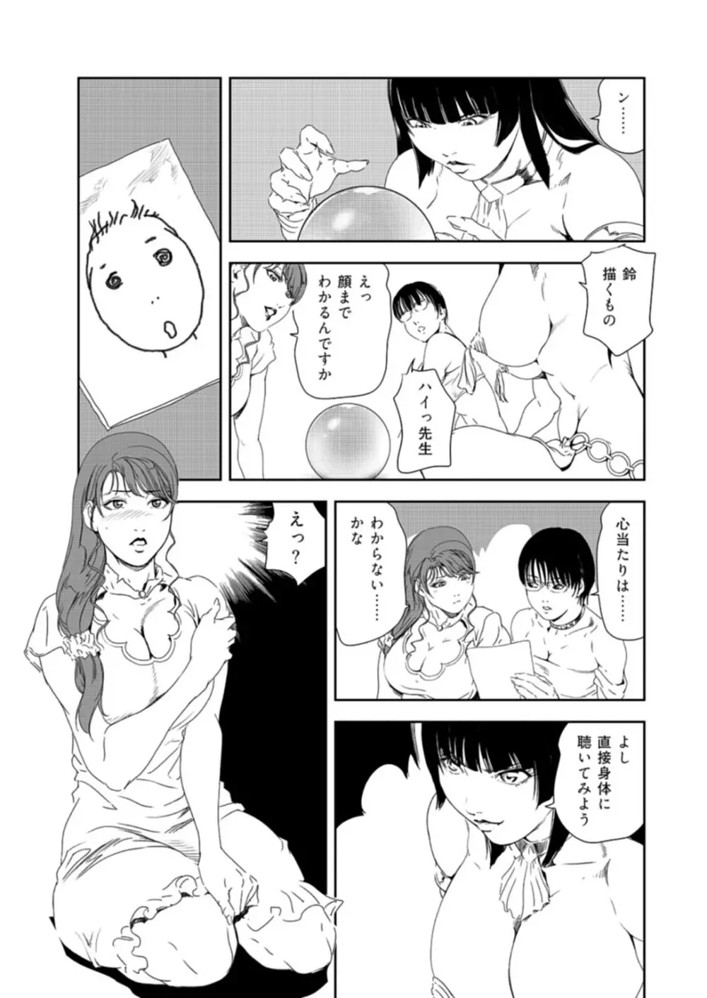 肉秘書・友紀子 37巻 Page.16