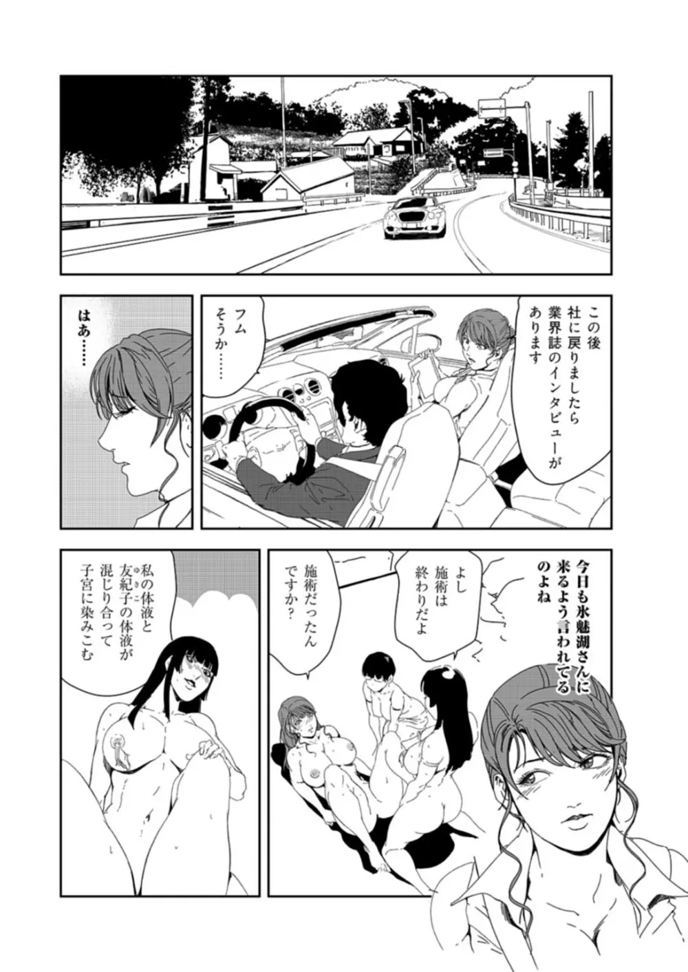 肉秘書・友紀子 37巻 Page.37