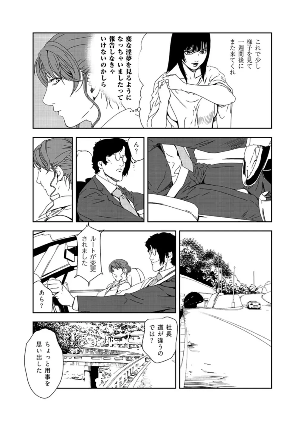 肉秘書・友紀子 37巻 Page.38