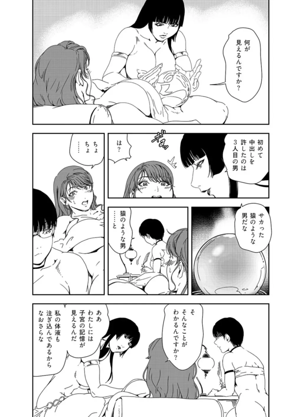 肉秘書・友紀子 37巻 Page.48