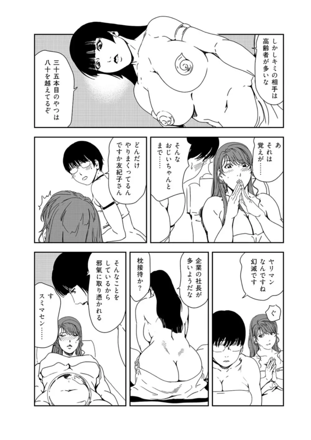 肉秘書・友紀子 37巻 Page.50