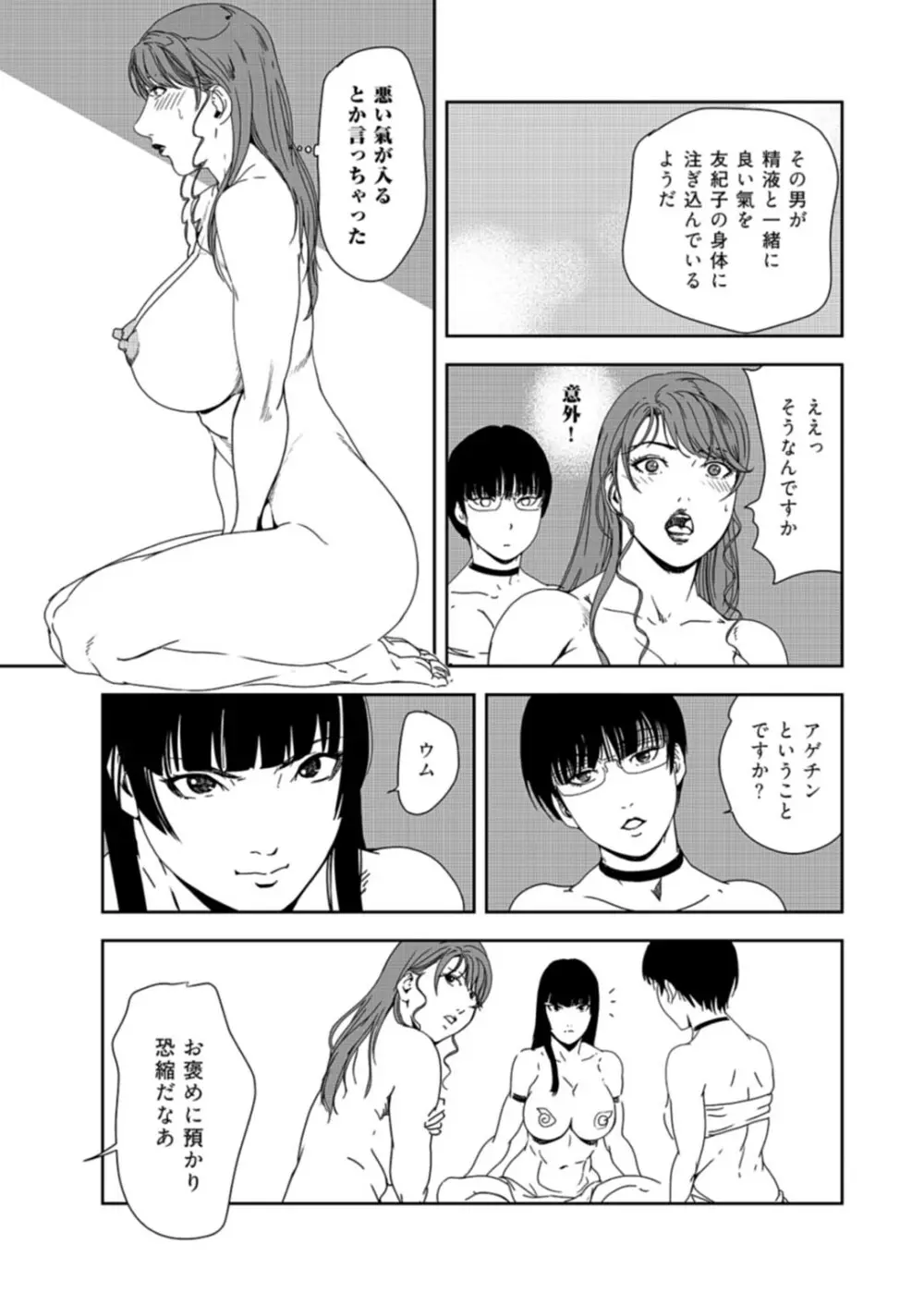 肉秘書・友紀子 37巻 Page.56