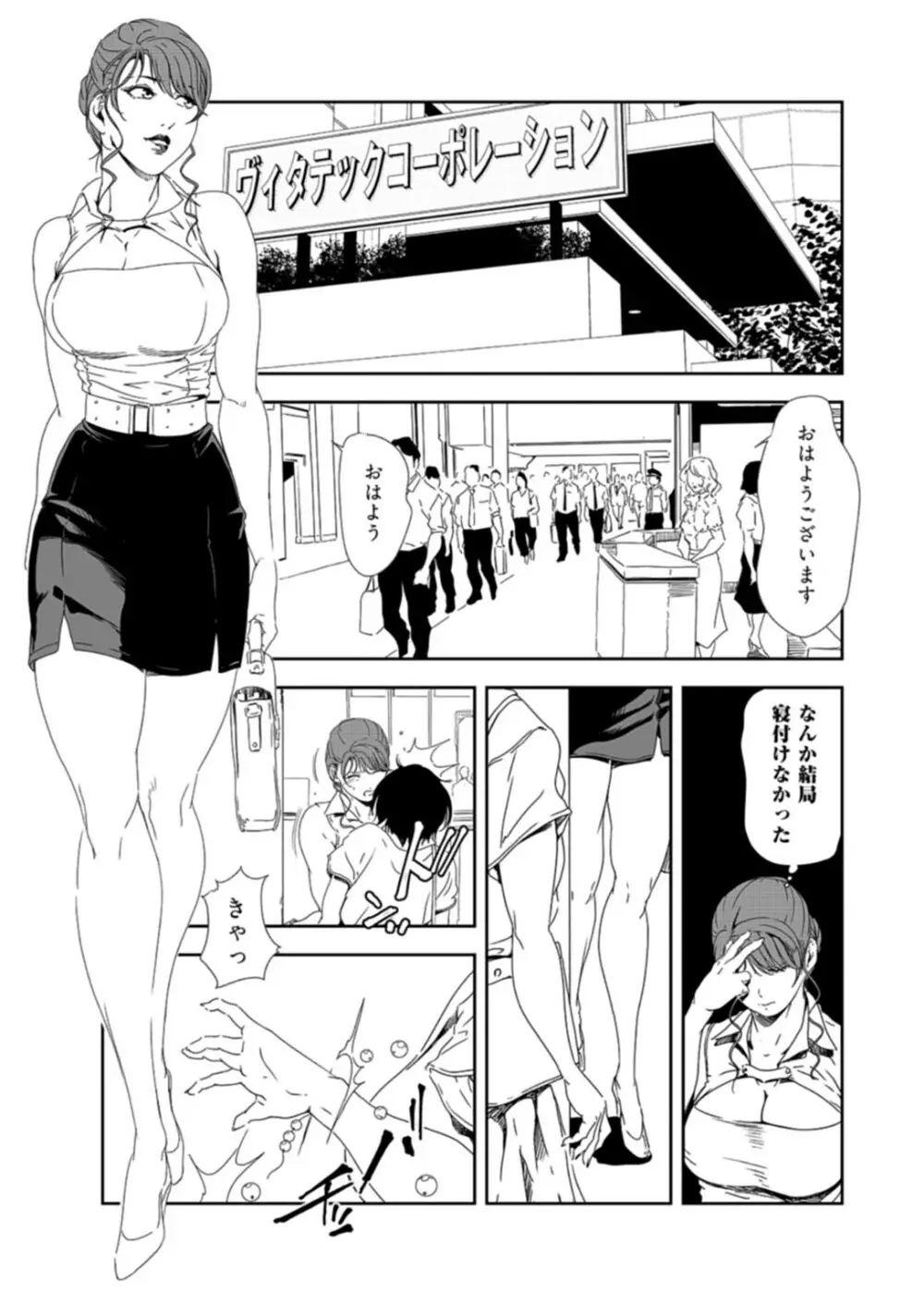 肉秘書・友紀子 37巻 Page.6