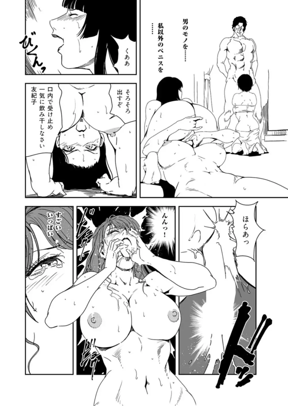 肉秘書・友紀子 37巻 Page.71