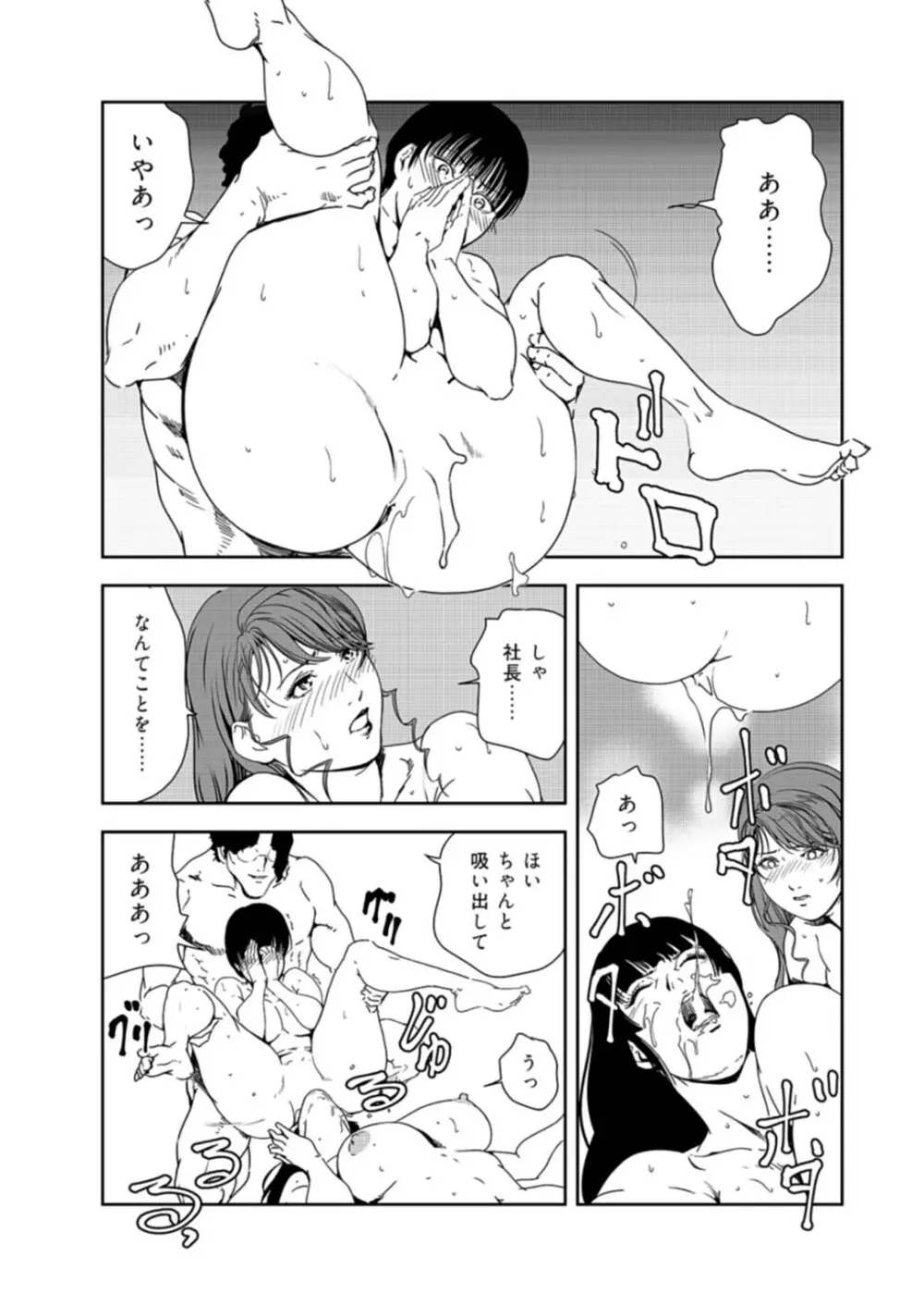 肉秘書・友紀子 37巻 Page.84