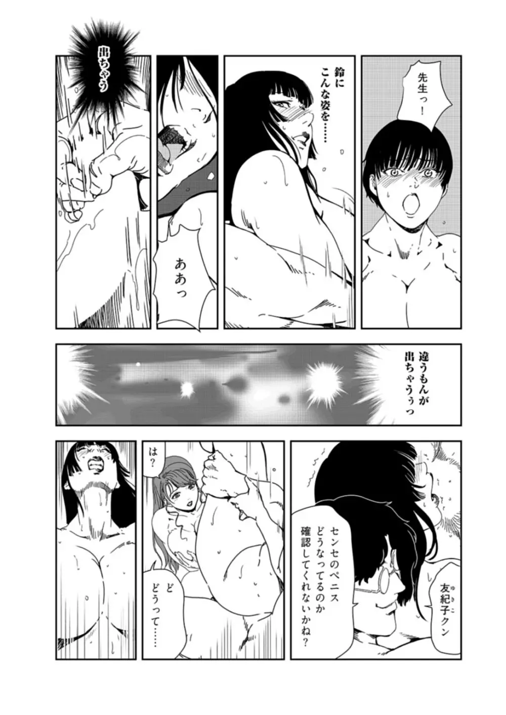 肉秘書・友紀子 37巻 Page.92