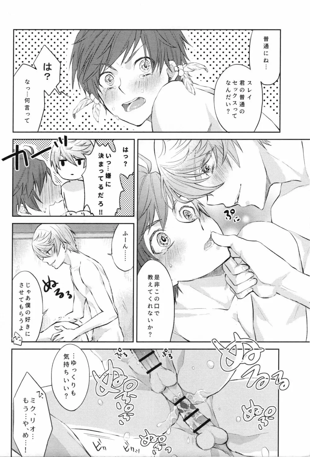 ミクリオはイジワルだ! Page.10