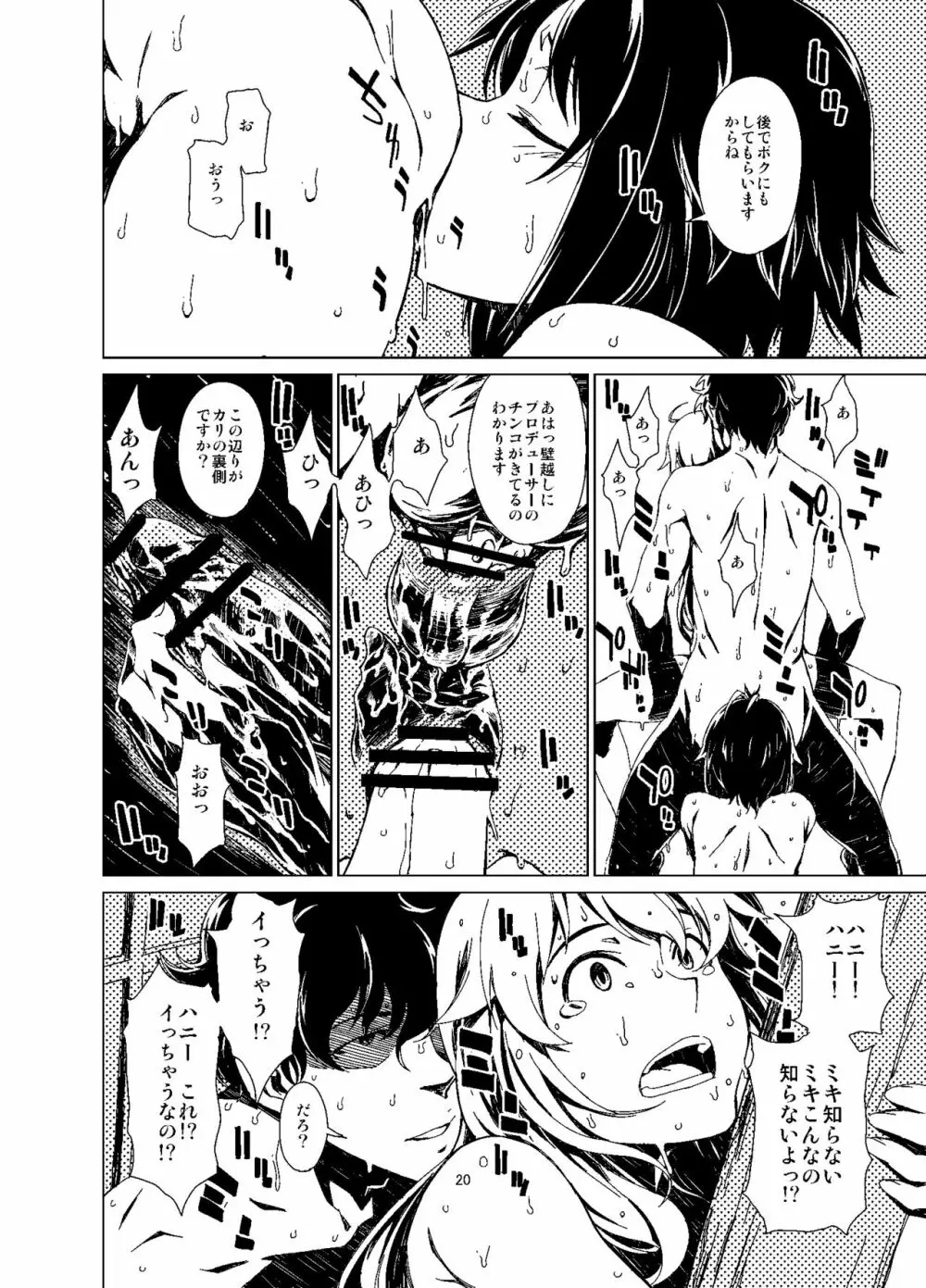 暑い日だらだら Page.21