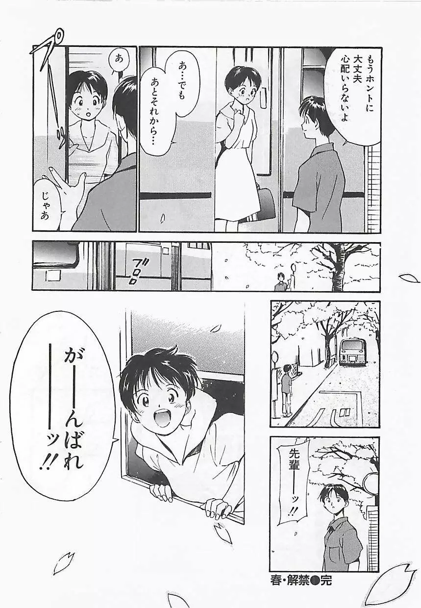 初夜 ヴァージン・ナイト Page.123