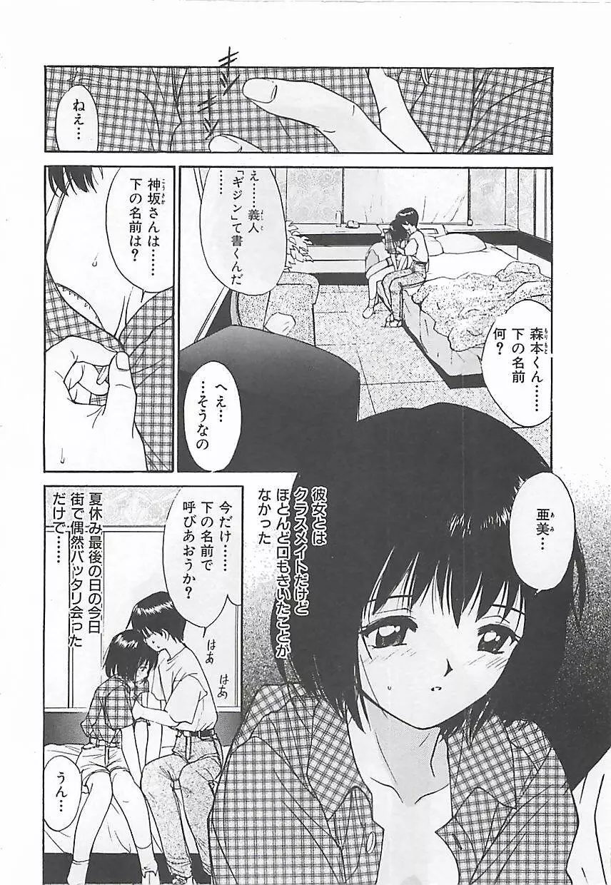 初夜 ヴァージン・ナイト Page.185