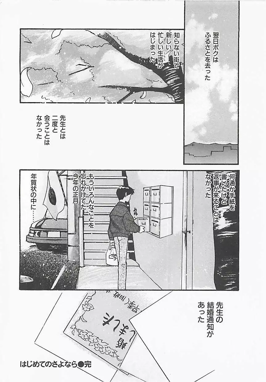 初夜 ヴァージン・ナイト Page.99