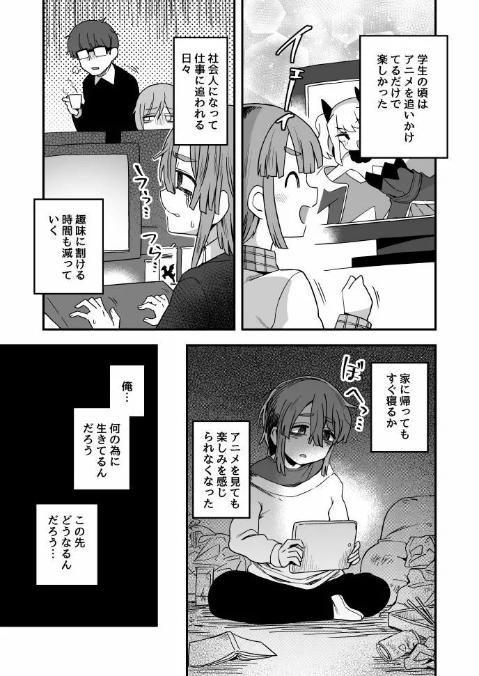 「生きていく話」後日談付き Page.1