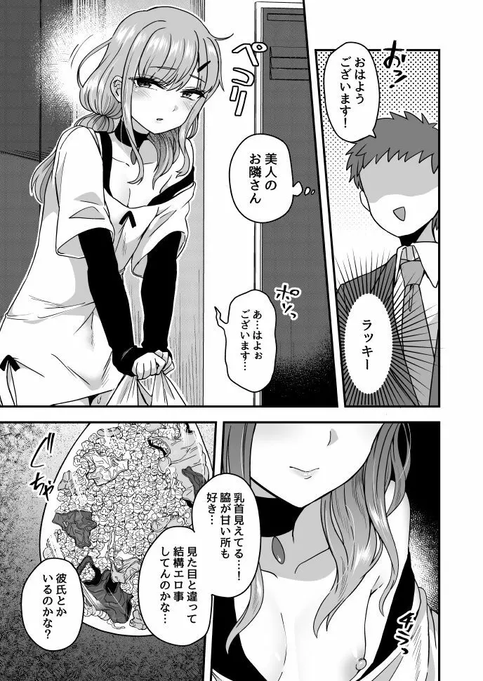 お隣さんの秘密 Page.2