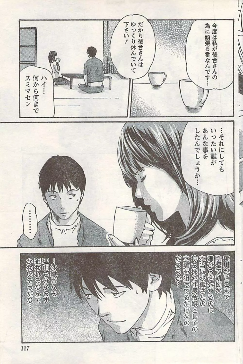 COMIC ドキッ! 2007年06月号 Page.117