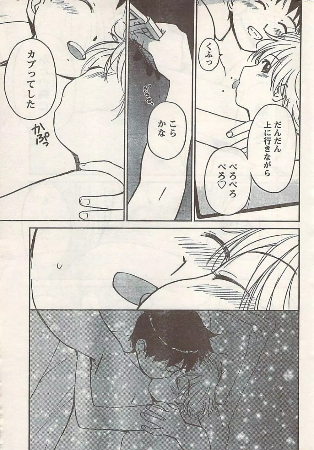 COMIC ドキッ! 2007年06月号 Page.253