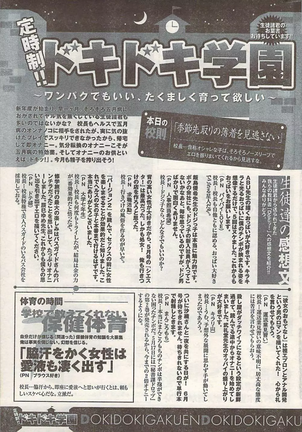 COMIC ドキッ! 2007年06月号 Page.269