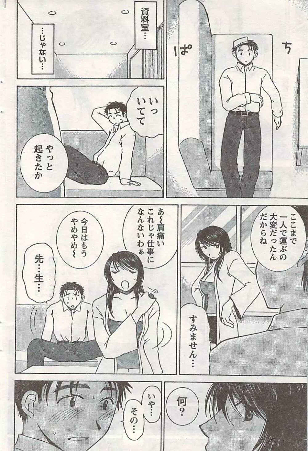 COMIC ドキッ! 2007年06月号 Page.74