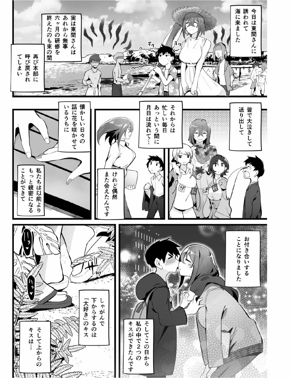 無口な高身長女子のぎゅっと射精管理 -もう一つの物語- Page.2