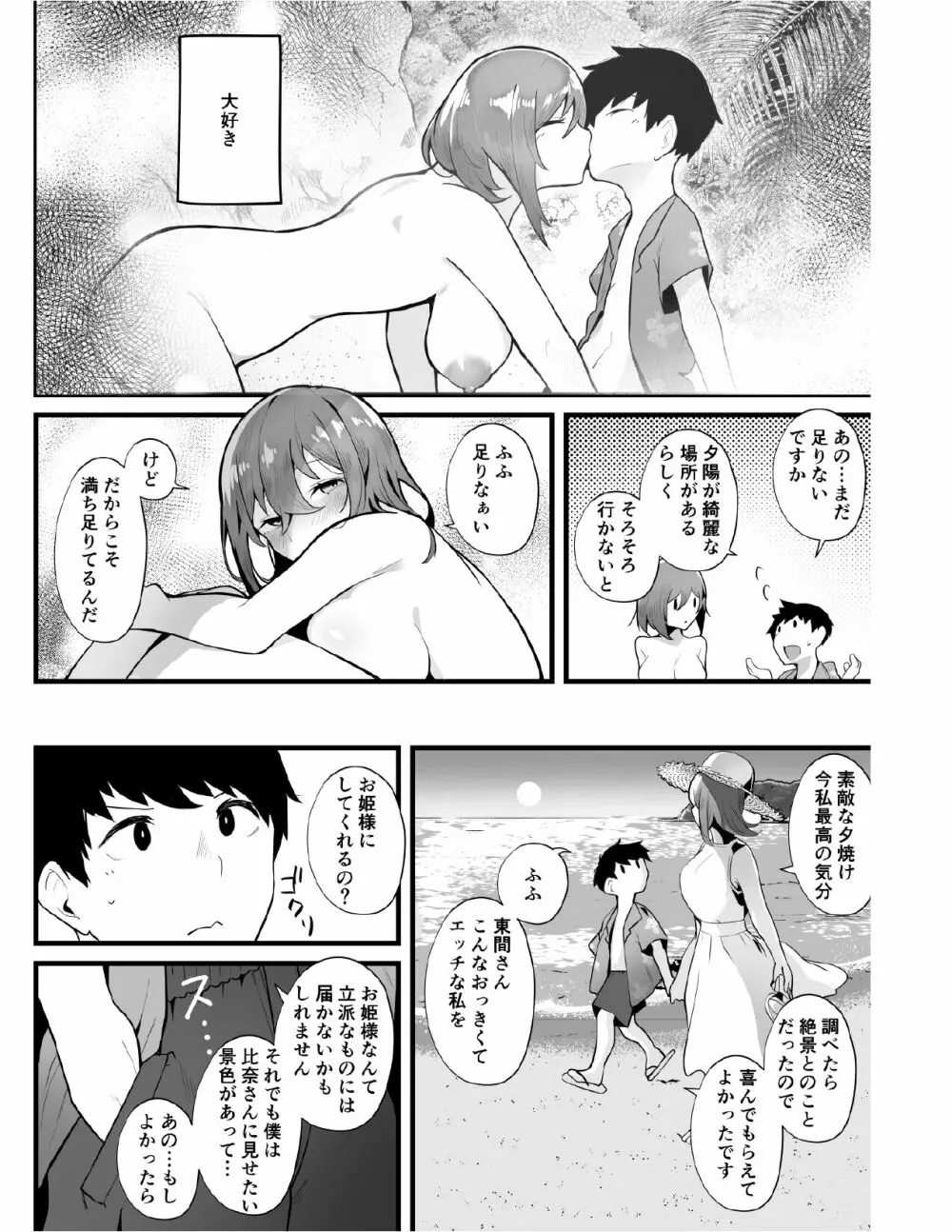 無口な高身長女子のぎゅっと射精管理 -もう一つの物語- Page.8