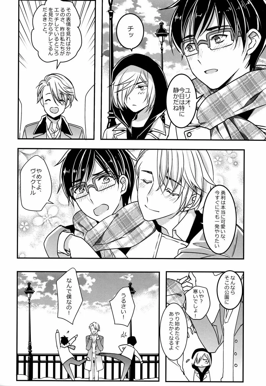 別にお前らのHなんて妄想してねぇから! Page.22