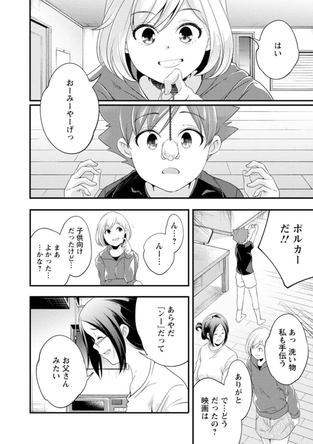 果樹園 Page.216