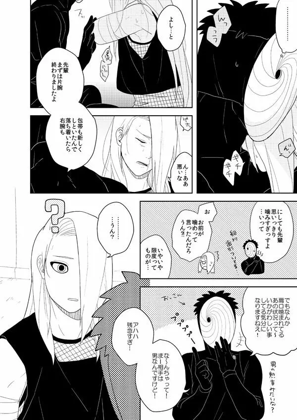 誰もしらない影のいろ Page.13