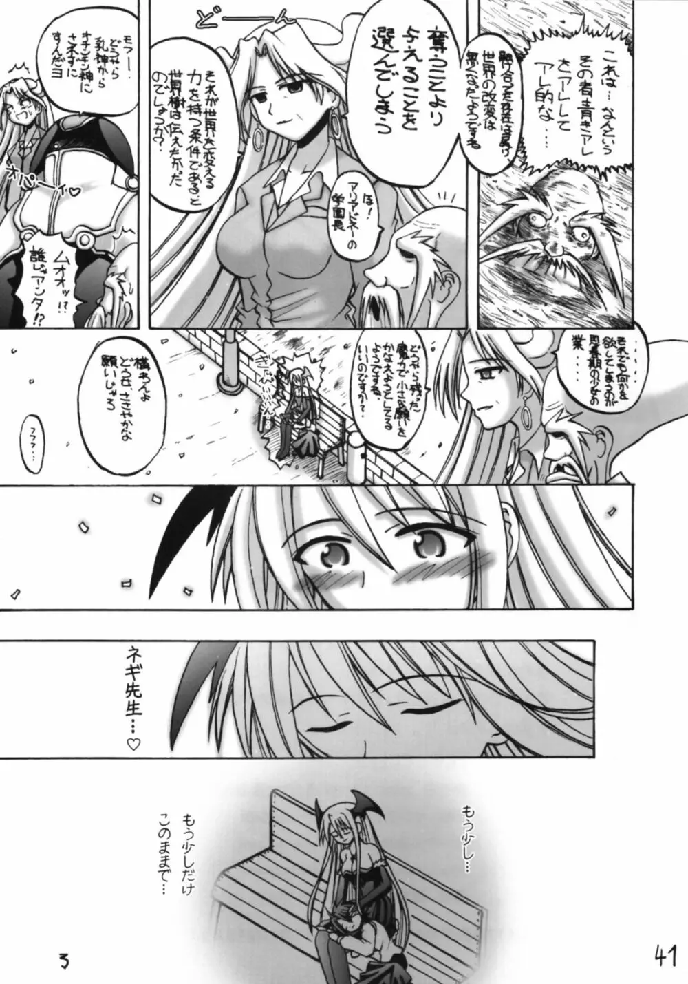 あすなんちょ Page.40