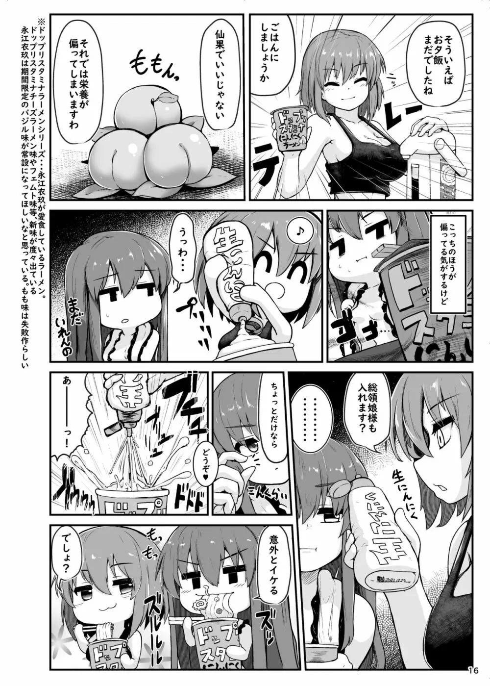 スイッチOFF衣玖さん Page.14