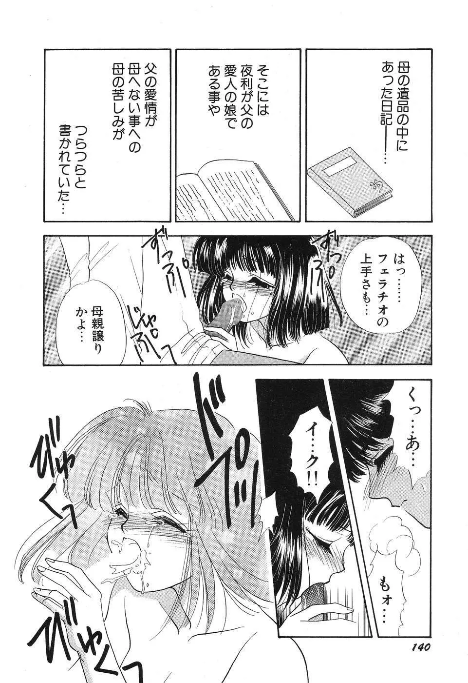 LOVE YOU ONLY Page.140