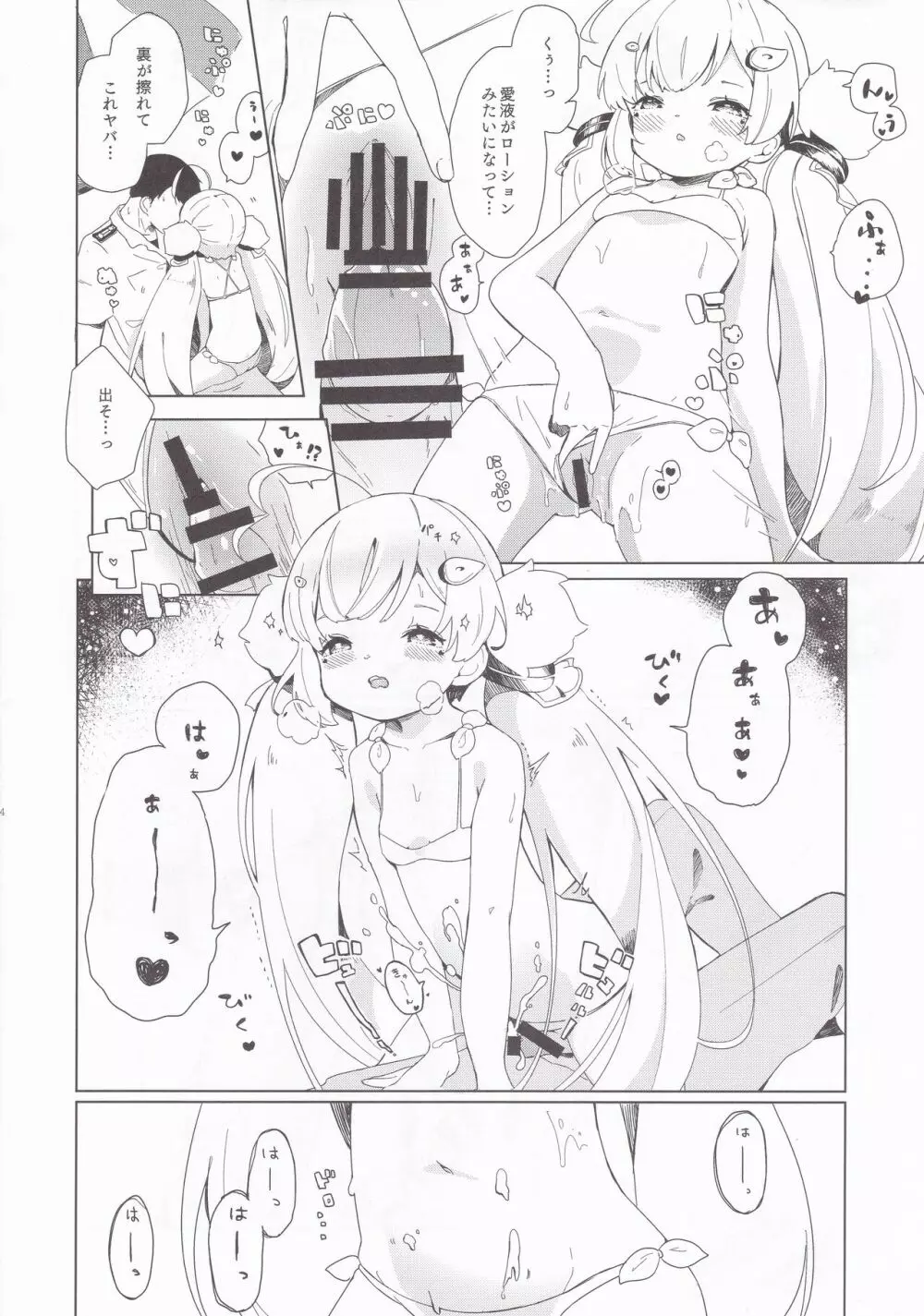 エルドリッジサマーラブ Page.12