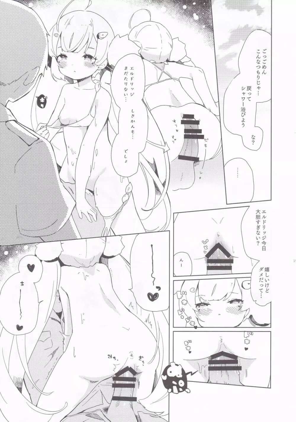 エルドリッジサマーラブ Page.13