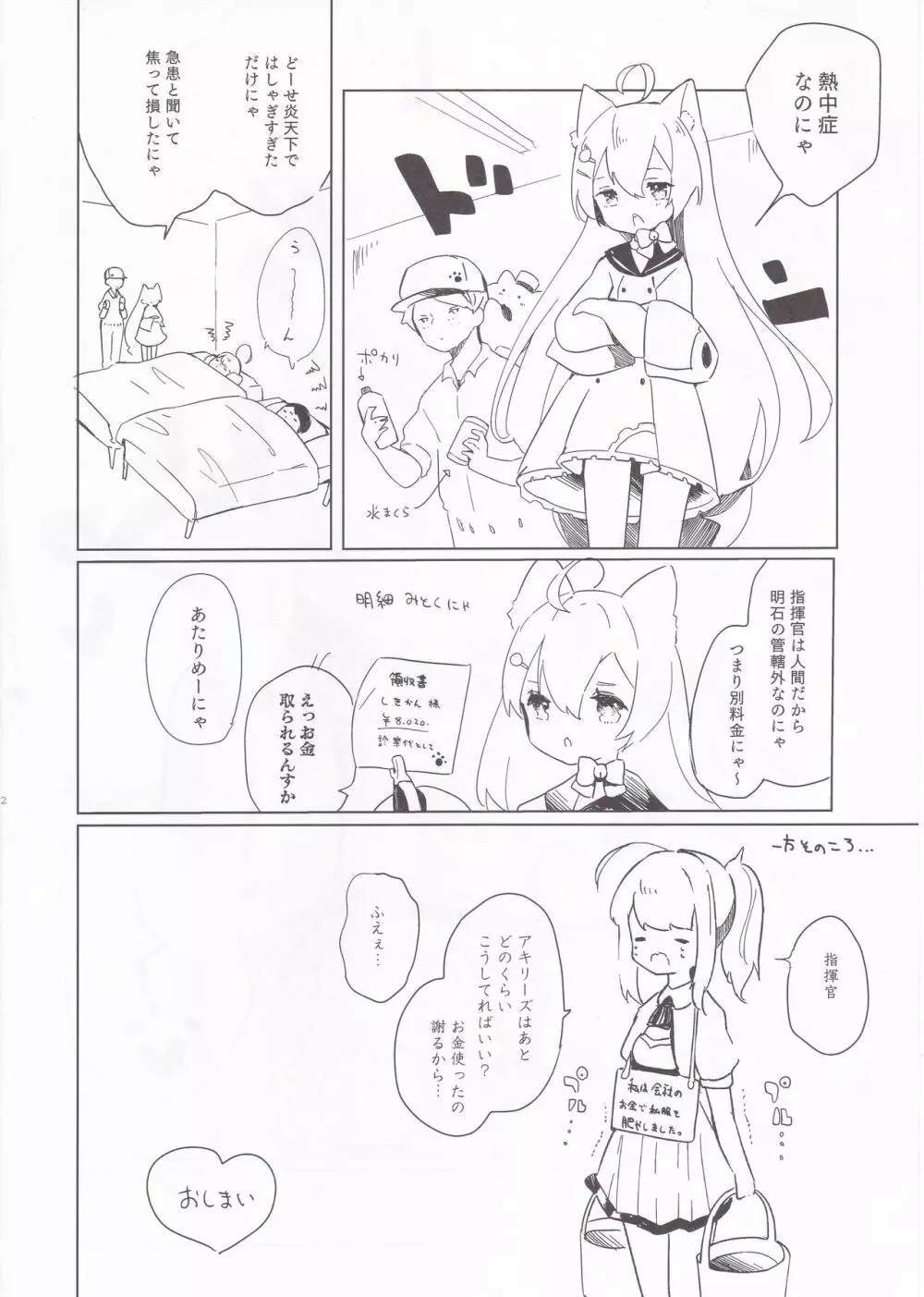 エルドリッジサマーラブ Page.20