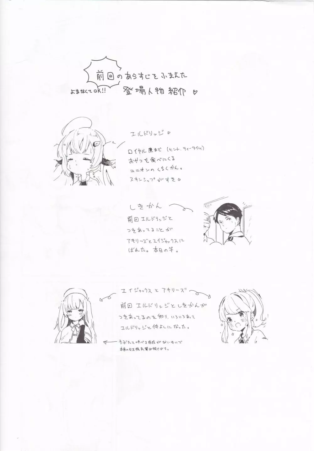 エルドリッジサマーラブ Page.4