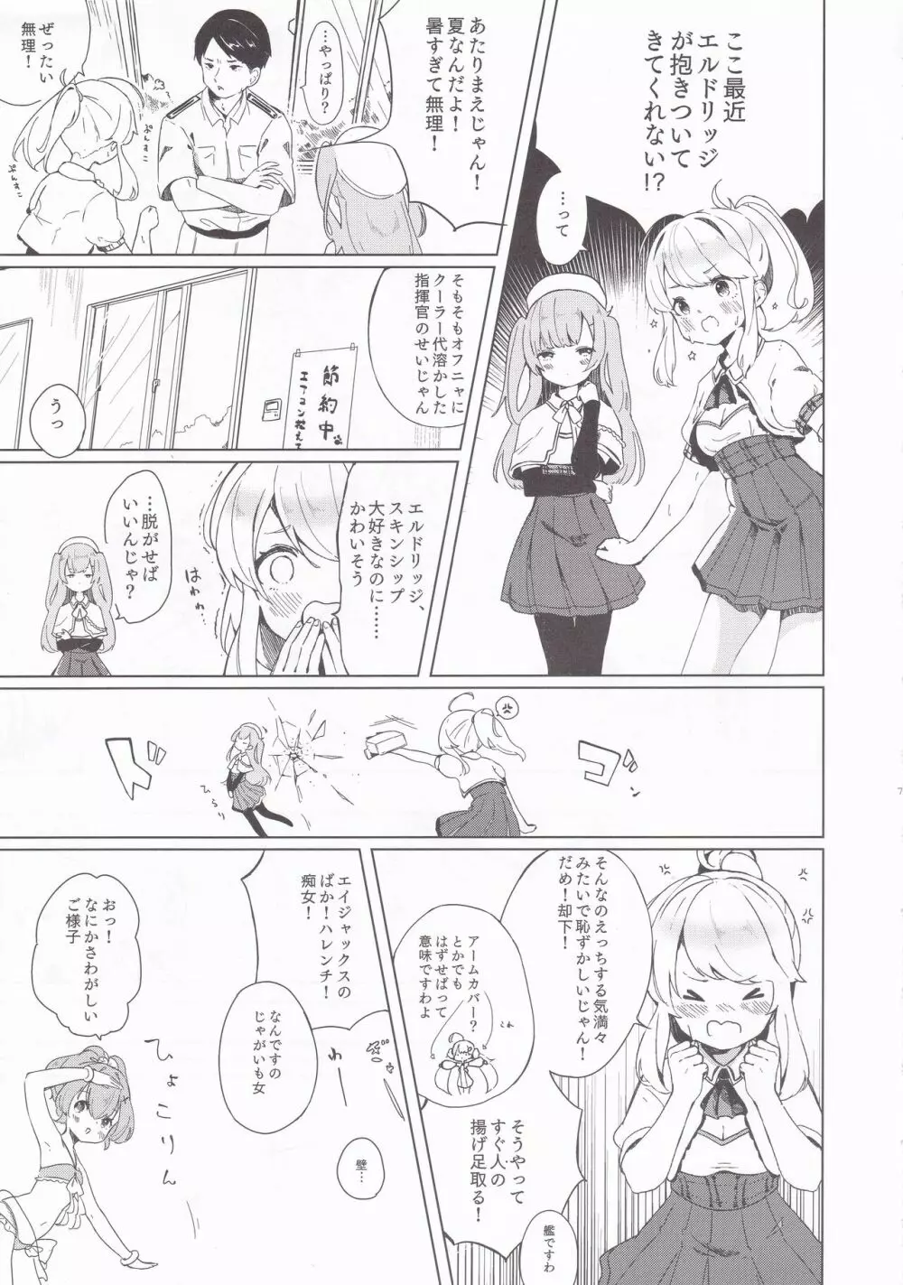 エルドリッジサマーラブ Page.5