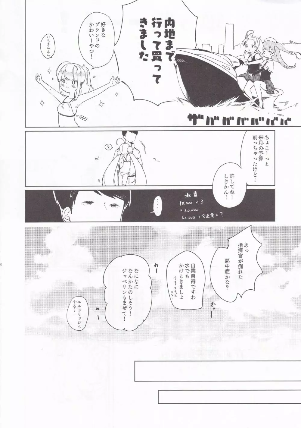 エルドリッジサマーラブ Page.8