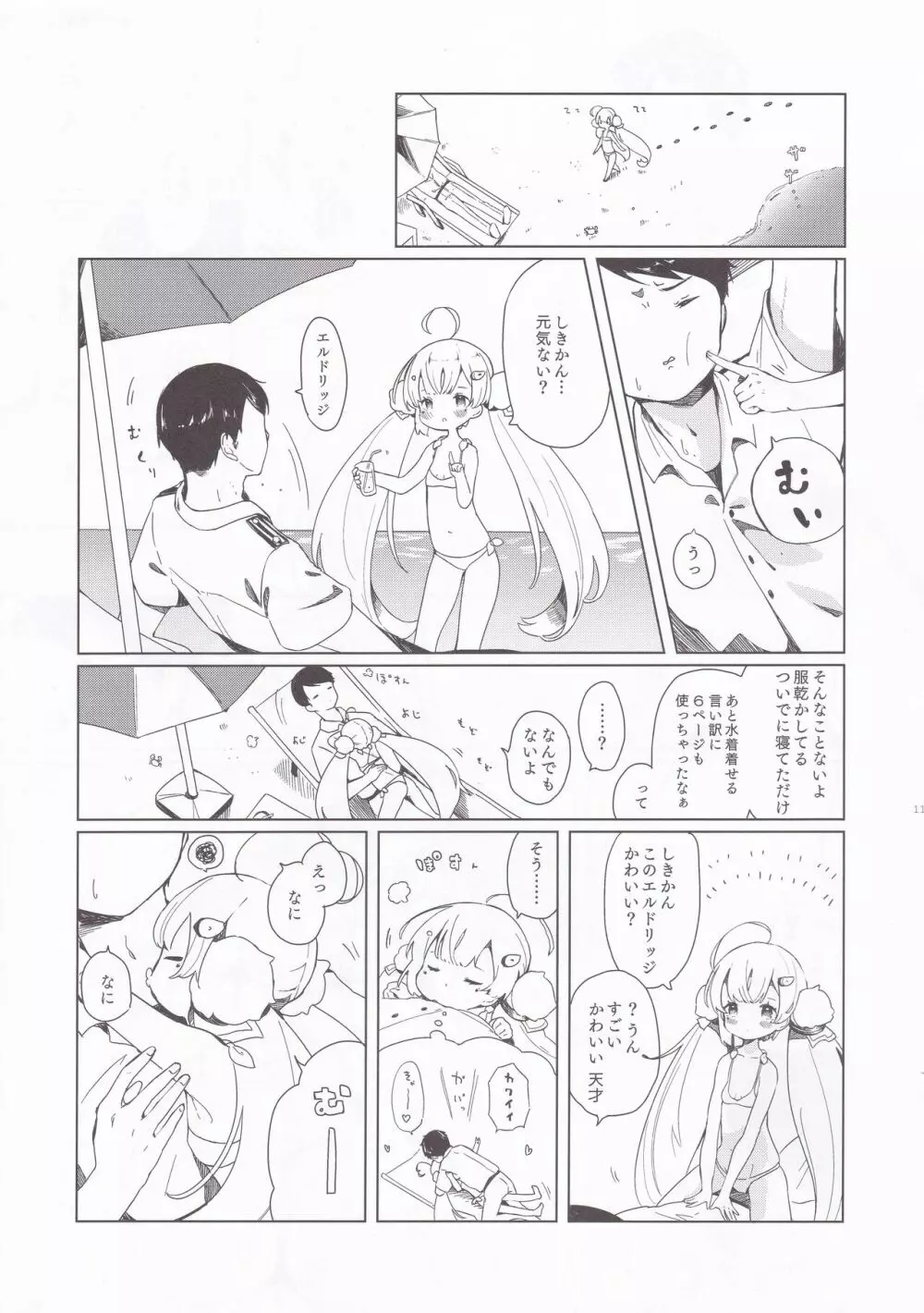 エルドリッジサマーラブ Page.9