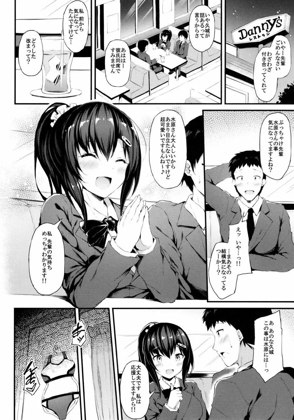 彼女がボーイッシュに悩む理由 -巨乳少女とちょい悪おじさんのカンケイ- Page.17