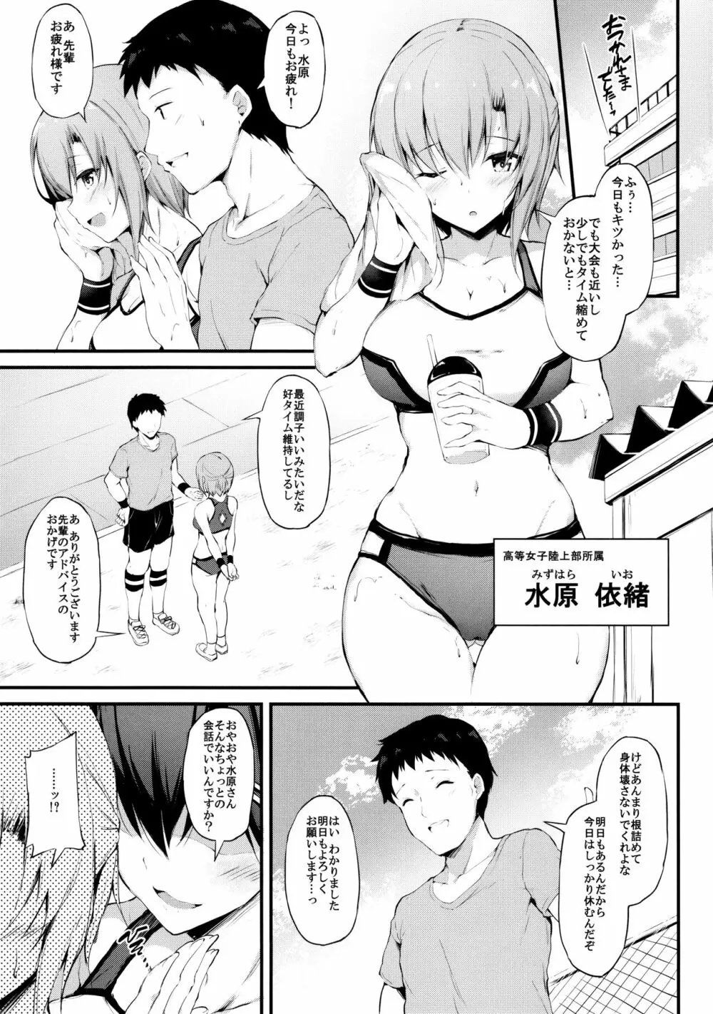 彼女がボーイッシュに悩む理由 -巨乳少女とちょい悪おじさんのカンケイ- Page.2