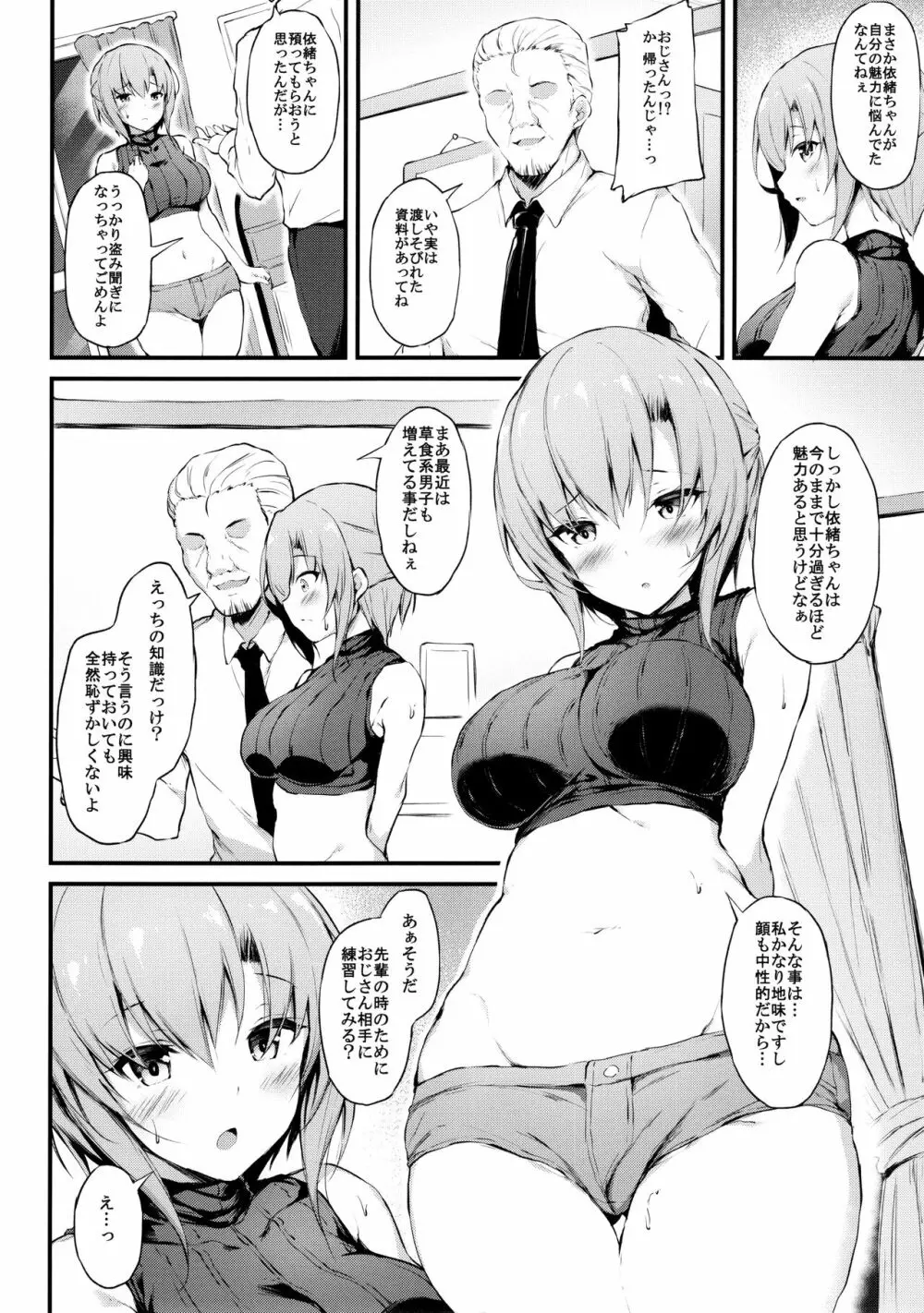 彼女がボーイッシュに悩む理由 -巨乳少女とちょい悪おじさんのカンケイ- Page.5