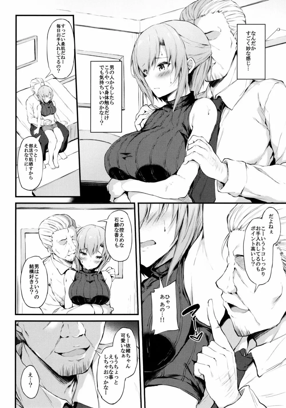 彼女がボーイッシュに悩む理由 -巨乳少女とちょい悪おじさんのカンケイ- Page.7