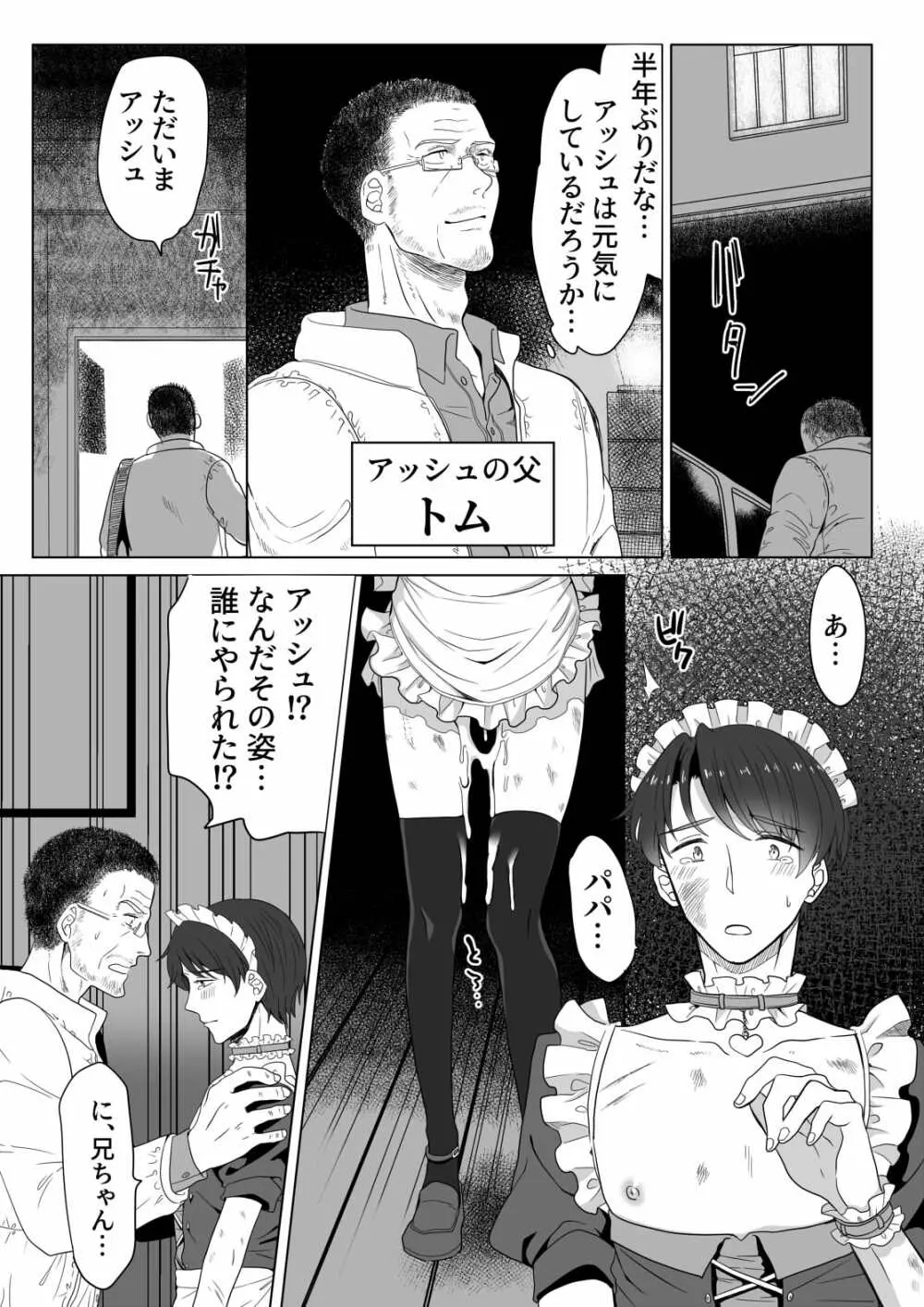 悪魔退治日記 尿道調教触手編 Page.16