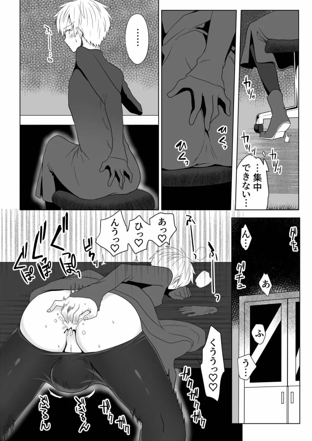 悪魔退治日記 尿道調教触手編 Page.8